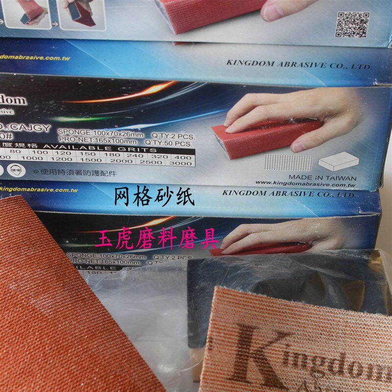 网状砂纸 网砂 网格砂纸网格砂布B 海绵砂块打磨砂纸 可替代海棉