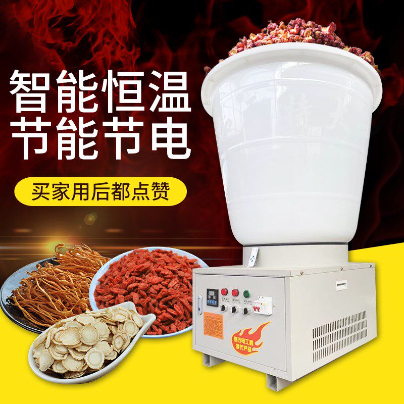花椒烘干机300斤智能小型塑料桶全自动干燥N药材茶叶面条烘干设备