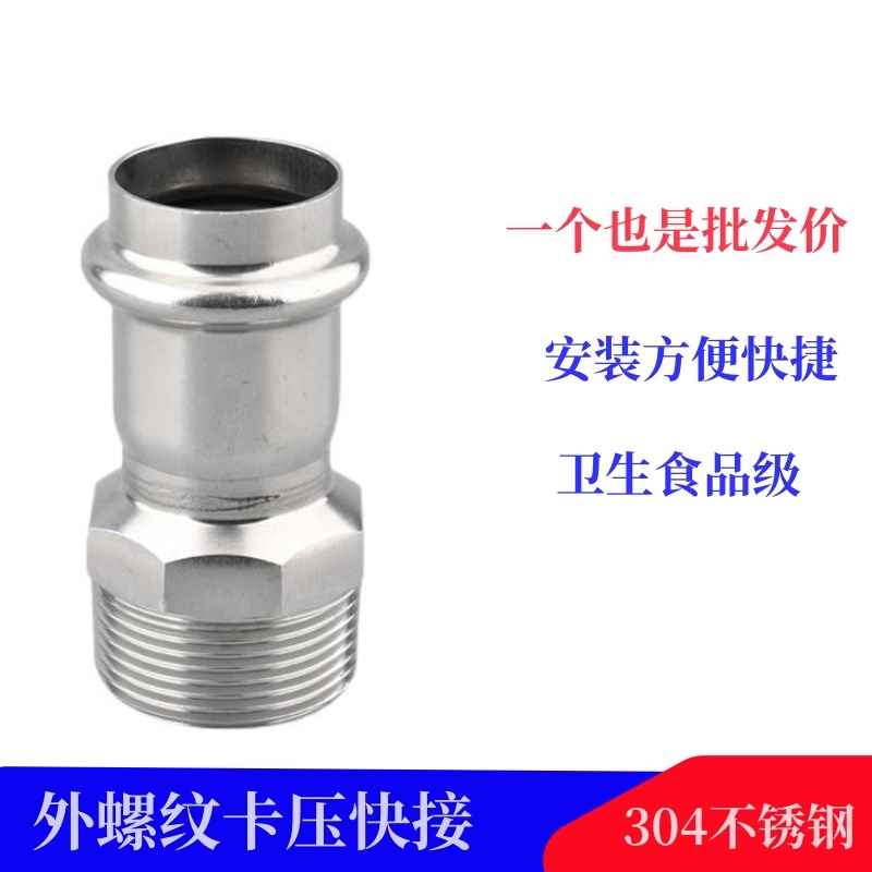 304不锈钢双卡压外丝接头外牙直接转换接头 薄壁卫生管卡压接头