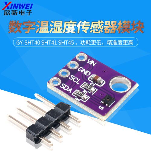 GY-SHT40 SHT41 SHT45数字温湿度传感器模块