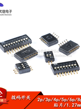 贴片拨动开关 3位 1.27MM间距 2P3P4P5P6P8P10P拨码开关 编码开关