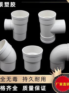 PVC内外插直接弯头三通排水管接头下水管缩口直插110堵头50配件75