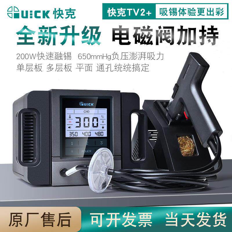 快克TV2吸锡枪电动大功