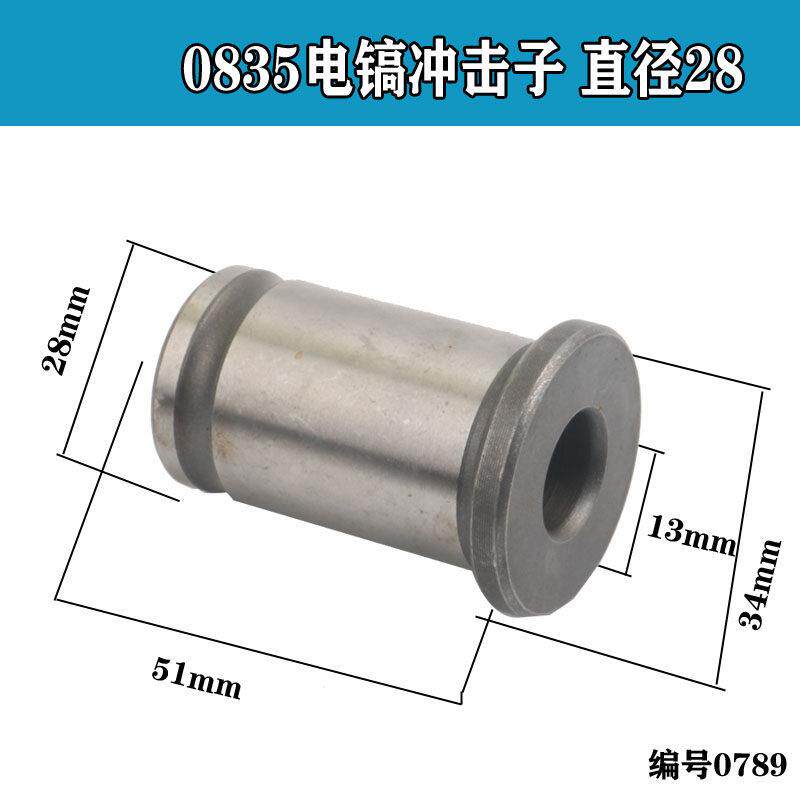 鹿林电动工具配件 0835电镐冲击子 0850电镐冲击子电镐撞针 0789