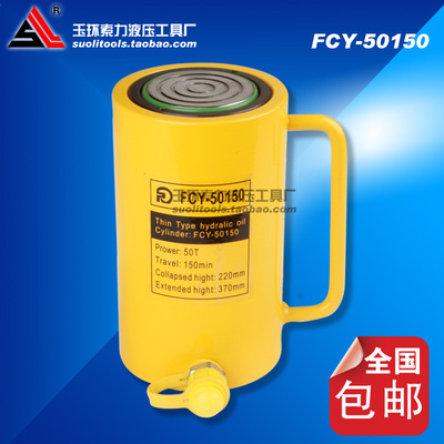 FCY-50150 电动千斤顶液压超薄千斤顶分体油压分离式千斤顶50T100