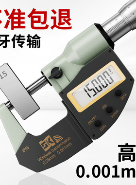 蓝牙数显外径电子千分尺螺旋测微器测厚仪电子高精度千分卡尺壁厚