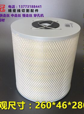 牧野火花机过滤网 过滤器 日立火花机过滤网 260*46*280