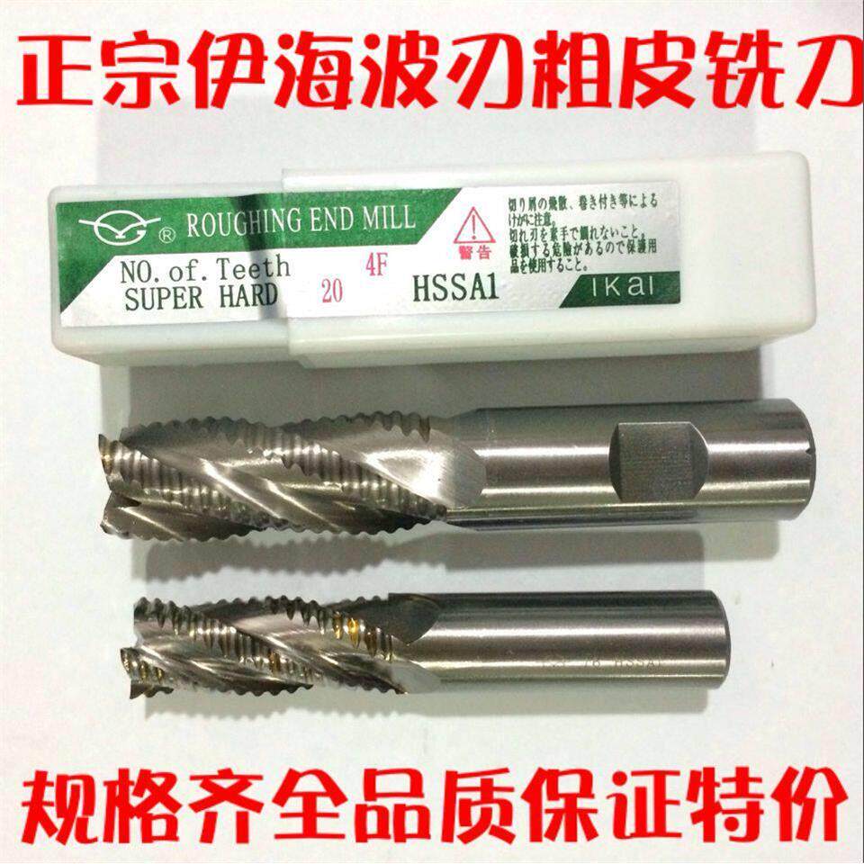 伊海铣刀 伊海粗铣刀 波刃铣刀 玉米铣刀 全磨过中心直柄四刃铣刀