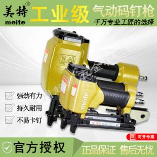 美特气动U型码钉枪 440KB码钉枪 N851 木工装修425K 1013J打钉枪