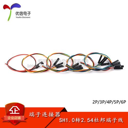 SH1.0转2.54杜邦1P端子线 2/3/4/5/6P转杜邦头电子线连接线长20CM