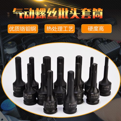 弗特1/2加长气动连体批头内六角套筒风炮T型梅花旋具套头风炮批头