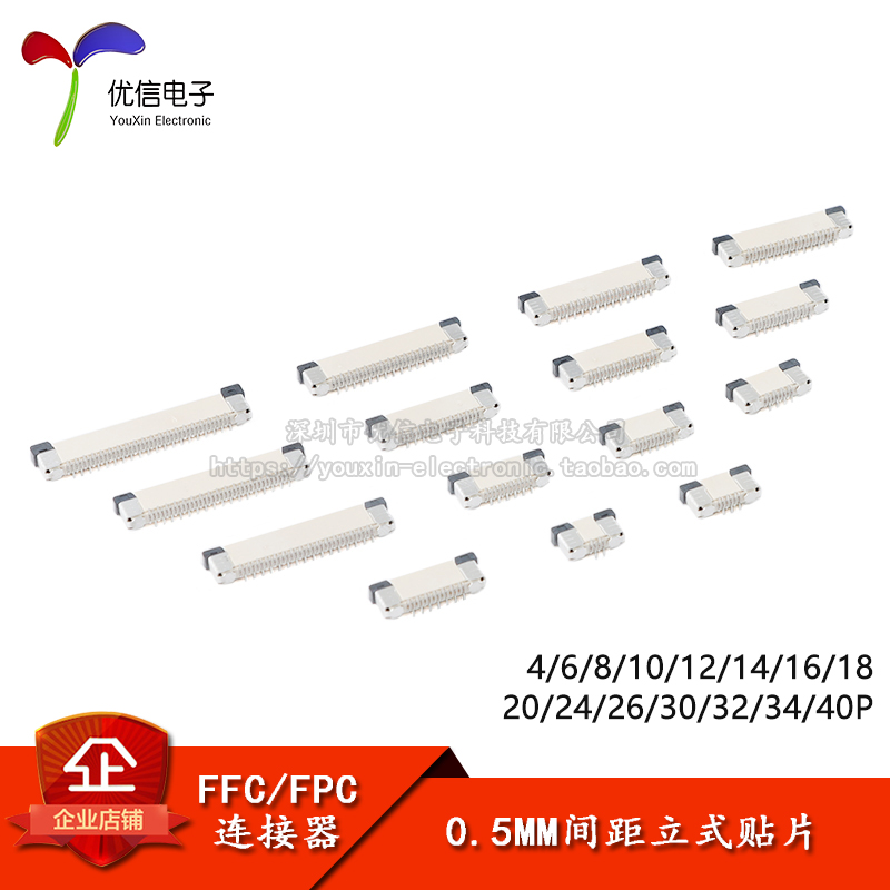 FFC/FPC连接器插座 间距0.5mm 4/6/8/10/12/14-40P立式贴片错位脚