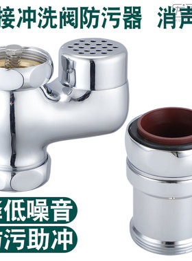 冲洗阀降噪减震消声消音防污器助冲器大便冲水阀延时阀加长管配件