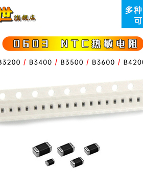 NTC热敏电阻0603 B3200 B3400 B3600 B3900 B4200 1K 15K 68K100K
