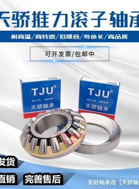 天骄轴承29412 29413 29414 29415 29416 29417 29418 29420 M