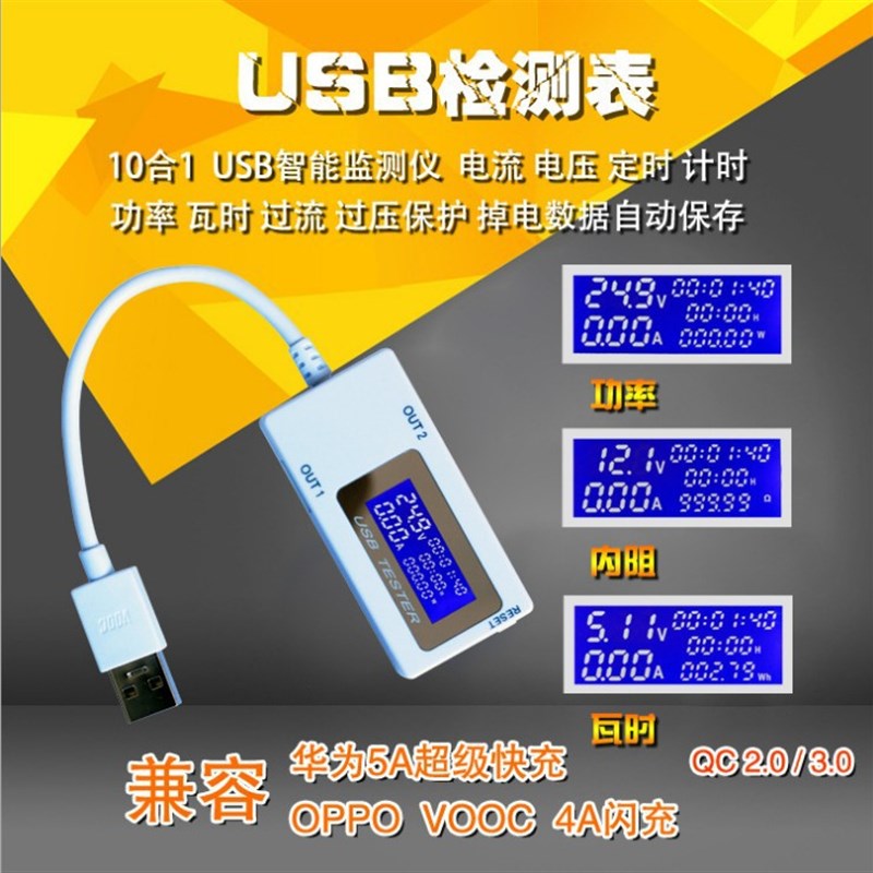 USB电压电流功率内阻计时定时检测仪手机充电器测试仪 KWS-1705AB