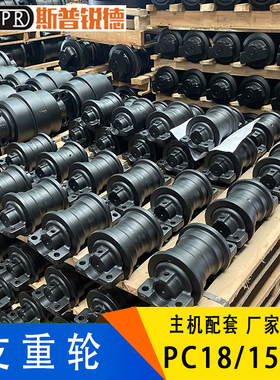 挖掘机配件小松PC18 15 20 久保田15底盘链条支重轮承重轮引导轮