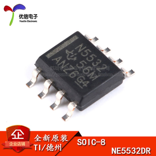 原装正品 贴片 NE5532DR SOP-8 低噪 双运算放大器IC芯片
