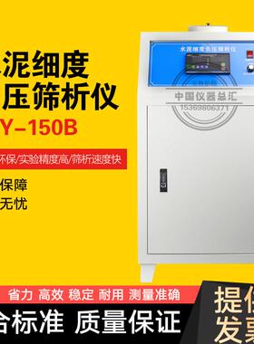 中交建仪FSY-150水泥细度负压筛析仪数控筛析仪0.045/0.080筛分