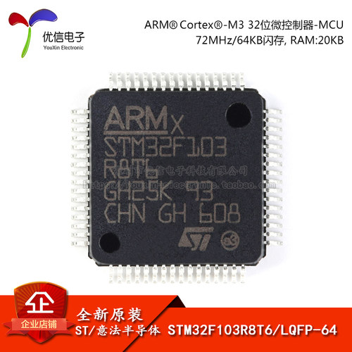原装正品 STM32F103R8T6 LQFP-64 ARM Cortex-M3 32位微控制器MCU
