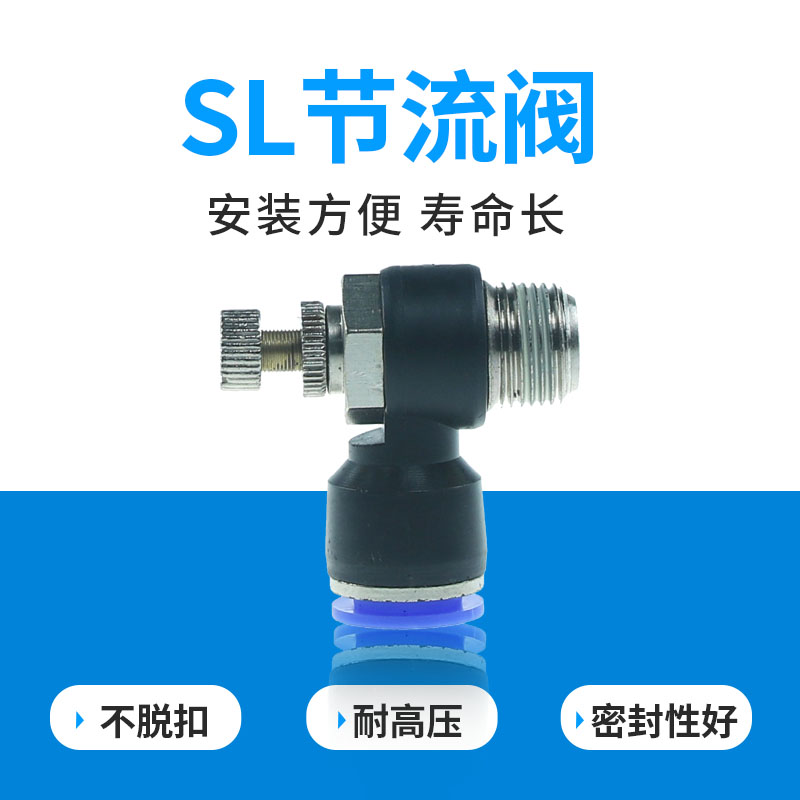 厂家直销气动辅助元件  可调 节流阀快速气管接头 SL4 6 8 10 12