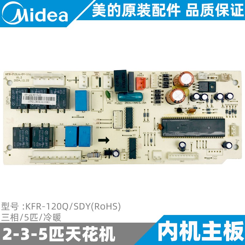 美的天花机内机主板5匹嵌入式天井机全新原装控制板KFR-120Q/SDY