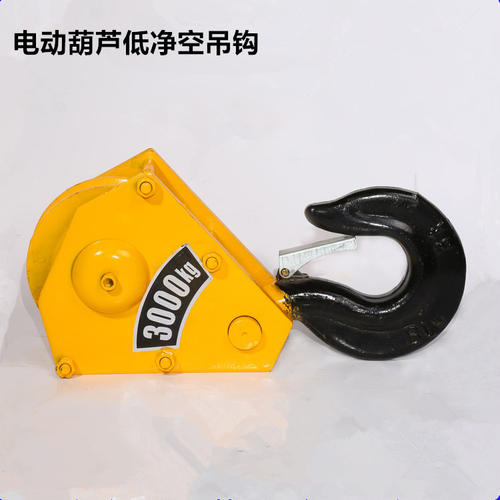 低净空钢丝绳电动葫芦地净空吊钩1T/2T/3T/10吨5T起重机行车配件