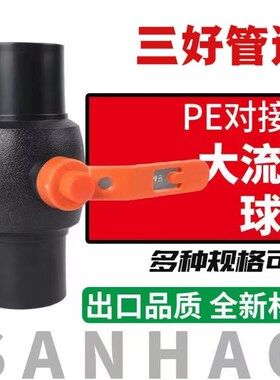 pe管全新料对接式大流量钢芯球阀75/90/110/160规格PE管开关闸阀