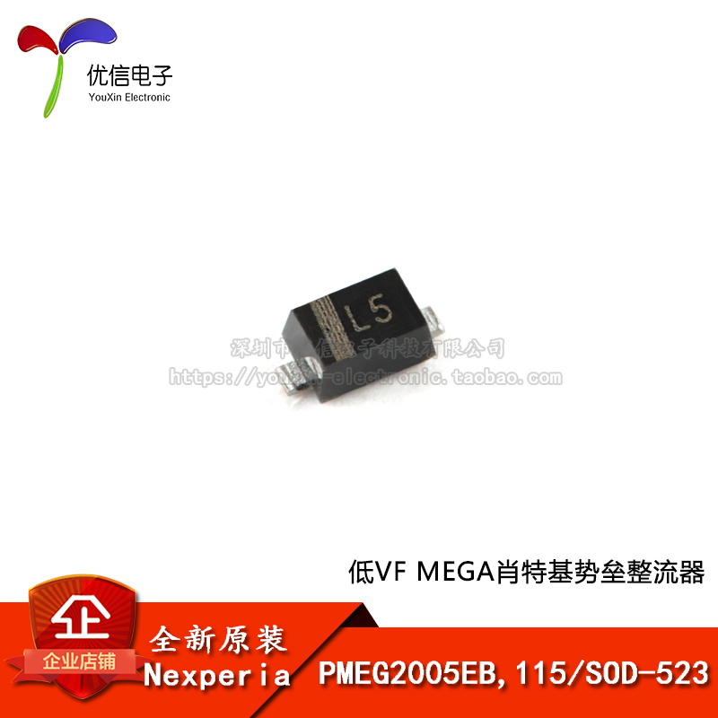 原装正品 PMEG2005EB,115 SOD-523 低VF MEGA肖特基势垒整流器