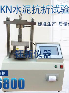 10KN新标准水泥胶砂抗折试验机压力试验机水泥胶砂抗折机