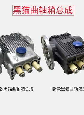 黑猫360洗车机泵头曲轴箱 380清洗机泵体 BZ0720A泵体缸体机头
