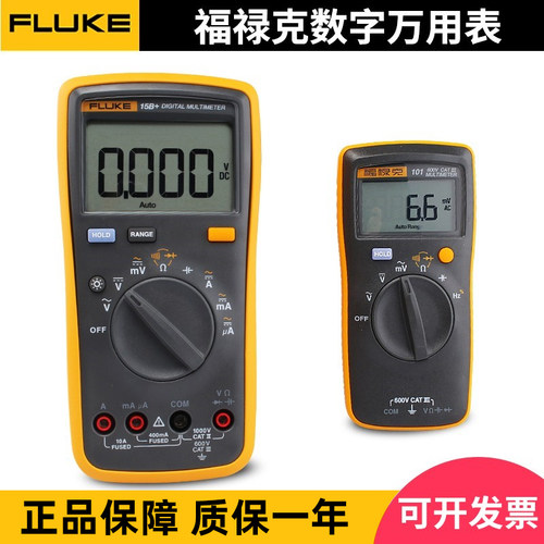 FLUKE福禄克万用电表 F101/15B+/17B+万用电表数字高精度全自动智