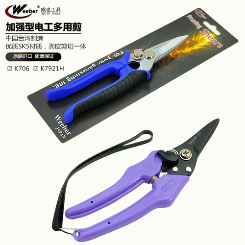 日本weeber威也K706 7921进口线槽多功能龙骨剪刀电工剪剥线剪切