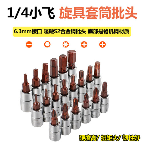 内六角套筒头S2批头hw十字ph一字pz花型t套筒头扳手1/4旋具小飞