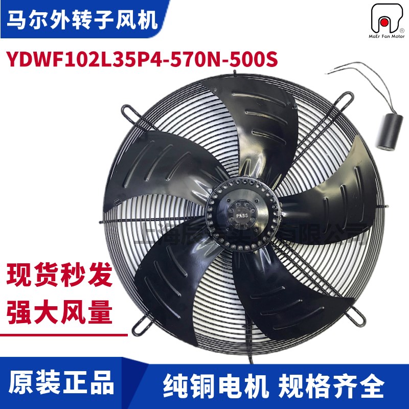 MAER马尔外转子轴流风机YDWF102L35P4-570N-500S冷水风机散热风扇