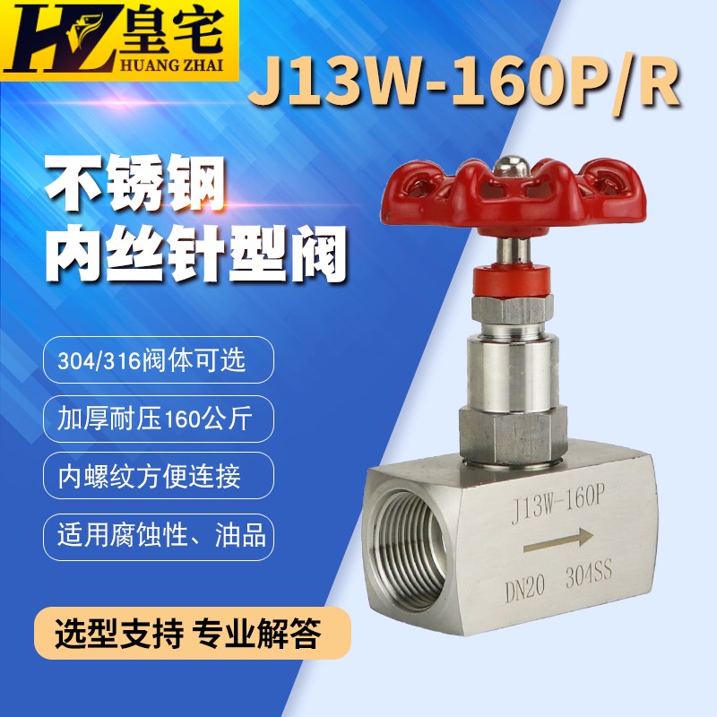 不锈钢304丝口针型阀j13w-160p内螺纹针型阀4分高压仪表阀M16dn15