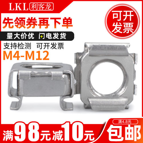 304不锈钢卡式螺母/浮动机箱笼式螺丝母机柜螺丝帽M4M5M6M8M10M12