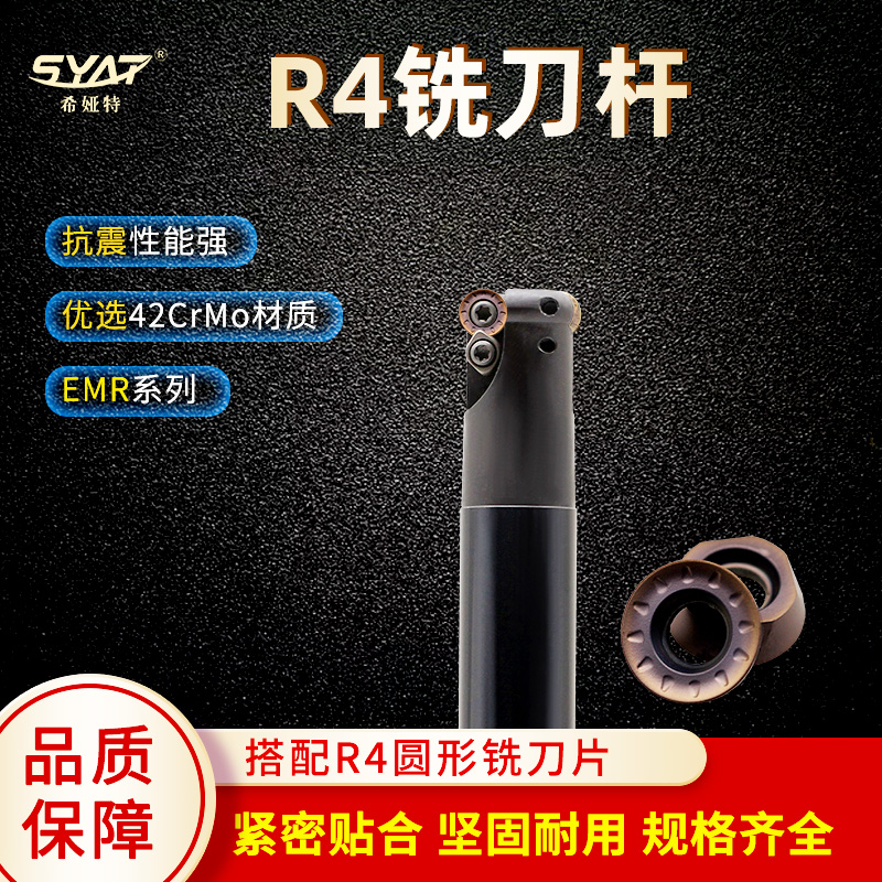 syat数控铣刀杆圆鼻铣刀杆EMR-R4加工中心抗震铣刀杆方肩立铣刀杆