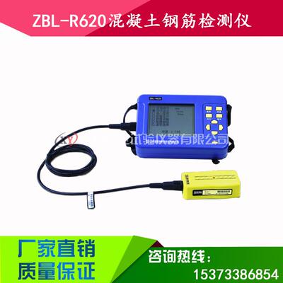 智博联ZBL-R620混凝土钢