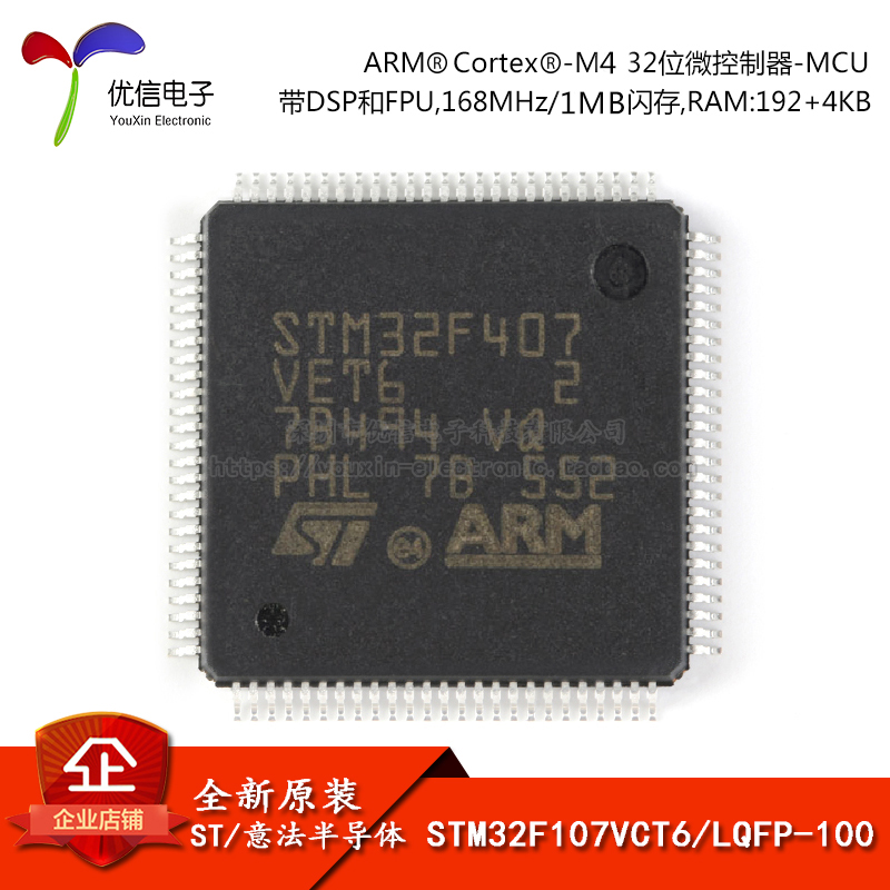 原装正品STM32F407VET6 LQFP-100 ARM Cortex-M4 32位微控制器MCU