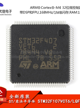 原装正品STM32F407VET6 LQFP-100 ARM Cortex-M4 32位微控制器MCU