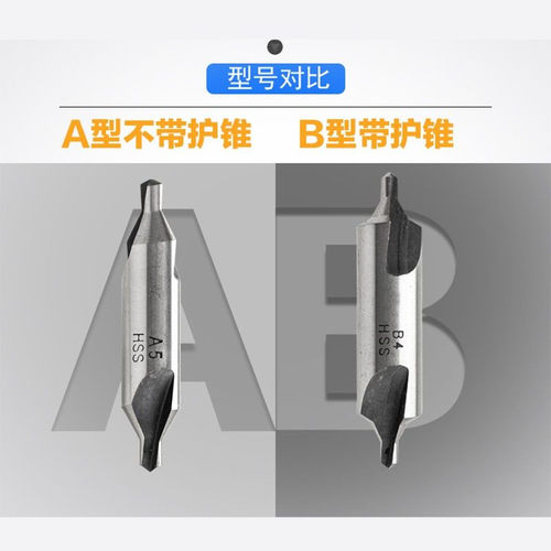 上沪带护锥中心钻B型中心钻高速钢定点钻B1B1.5B2B3B4B5B6B8B10钻