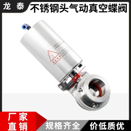 304不锈钢卫生级KF真空气动蝶阀快装卡箍夹头立式单作用