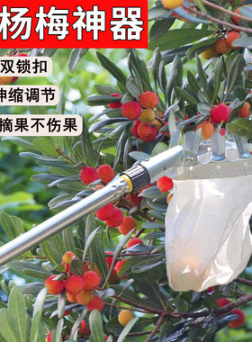 高空摘杨梅神器摘果器10米伸缩杆摘水果枇杷樱桃果子李子芒果采摘
