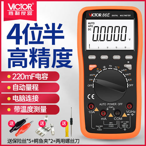 胜利数字万用表4位半高精度自动量程USB电工多用万能表VC86B/CD/E