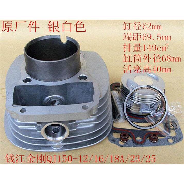 钱江机车钱江金刚QJ150-5C-18A圆形套缸气缸体13销活塞套缸组件