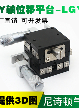 XY轴移动光学平台千分尺微调钢条滚珠手动位移滑台LGY40/60-C-L-R