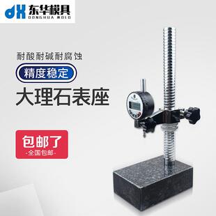花岗石高度规大理石底座测量座大理石平台百分表表座千分表支架