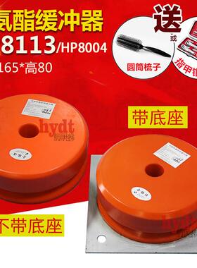 通力电梯缓冲垫 HP8113S HP8004 聚氨酯缓冲器 高80直径165 原装