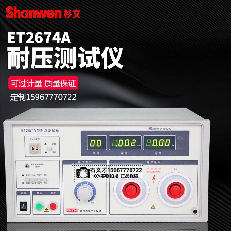 正品南京恩泰数显式耐压测试仪ET2674A 电压电流测试仪 - 实物图